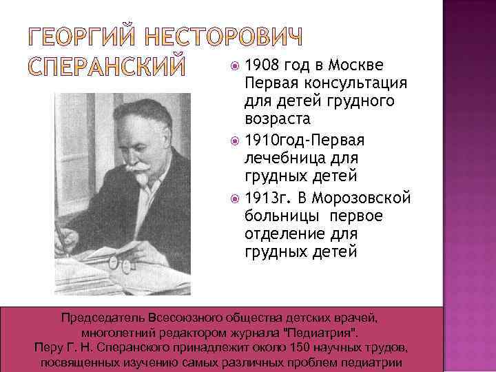 1908 год в Москве Первая консультация для детей грудного возраста 1910 год-Первая лечебница для