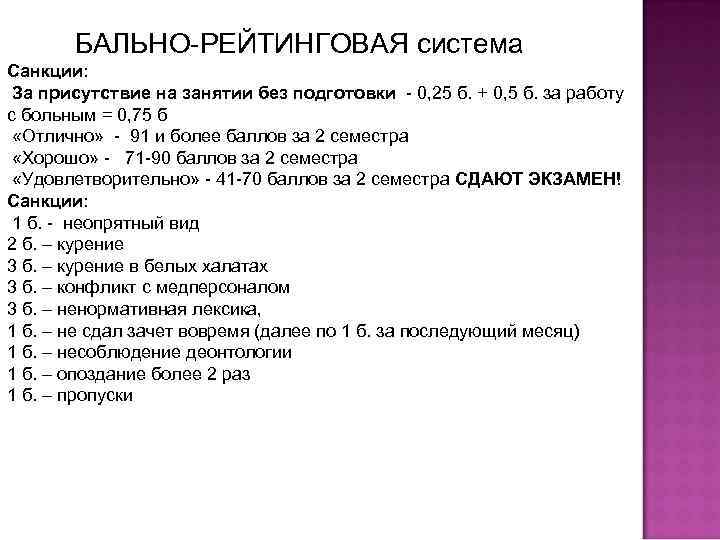 Бальная система оплаты труда. Бально-рейтинговая система это. Балльно рейтинговая система. Бально-рейтинговая система оценки. Бально рейтинговая система оценивания.