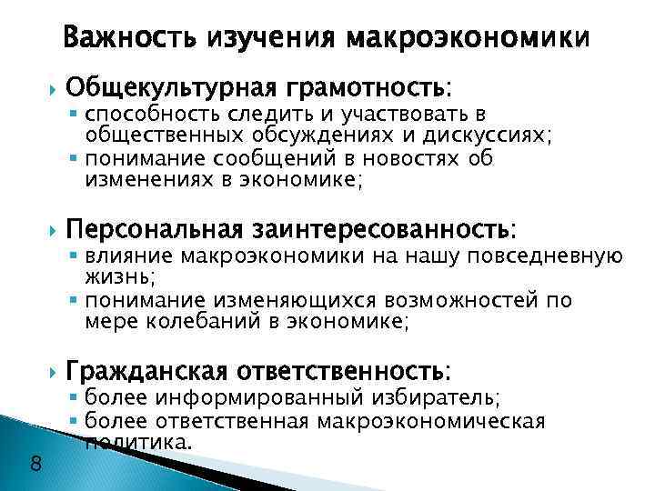 Роль изучения. Важность изучения макроэкономики. Важность изучения макроэкономики состоит. В чём заключается важность изучения макроэкономики. Важность изучения макроэкономики состоит в том что она.