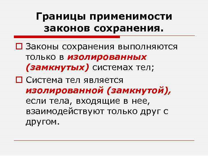 Законы границ