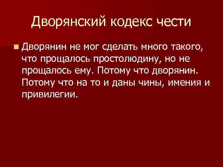 На зависть и гордость дворян