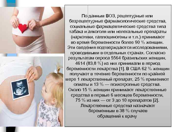 По данным ВОЗ, рецептурные или безрецептурные фармакологические средства, социальные фармацевтические средства типа табака и