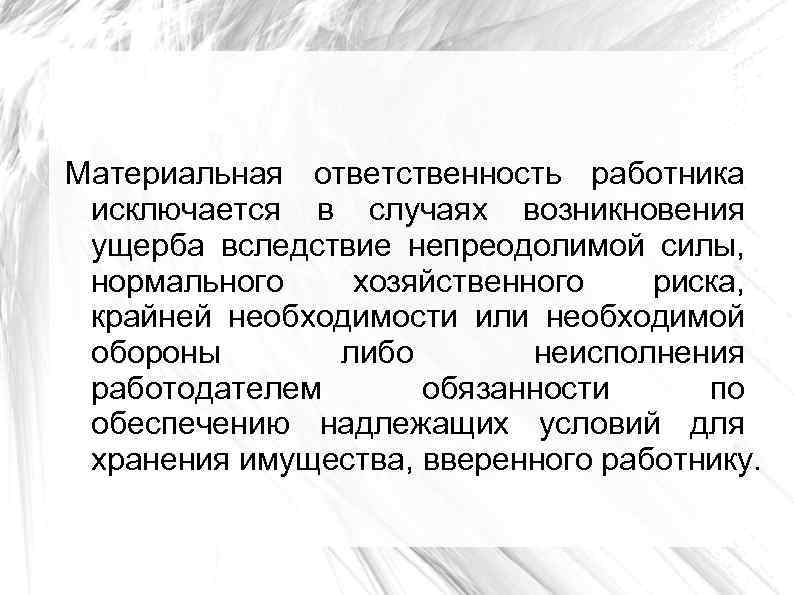 Вред причиненный вследствие непреодолимой силы