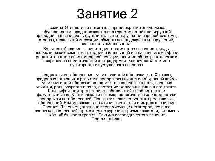 Псориаз этиология. Псориаз этиология и патогенез.