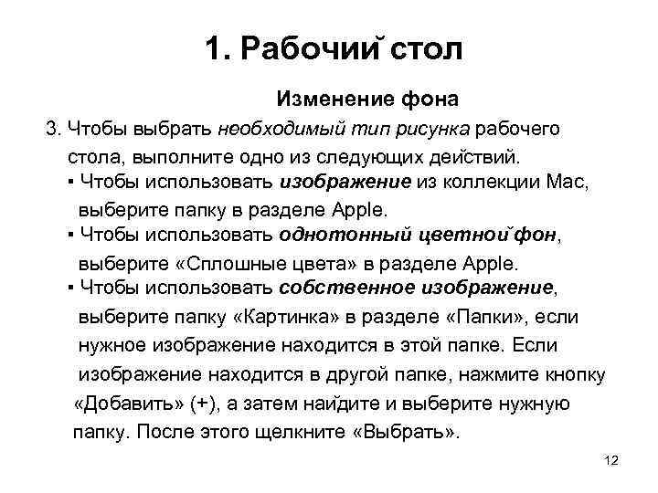 1. Рабочии стол Изменение фона 3. Чтобы выбрать необходимый тип рисунка рабочего стола, выполните