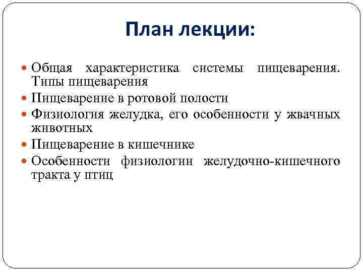 Типы пищеварения. Пищеварение в ротовой полости физиология. Особенности пищеварения в ротовой полости физиология. Пищеварение в ротовой полости физиология животных. Типы пищеварения физиология животных.