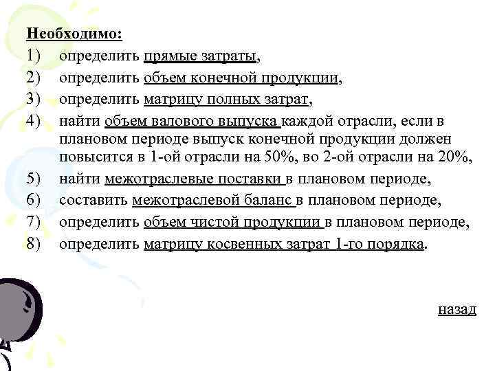 Необходимо: 1) определить прямые затраты, 2) определить объем конечной продукции, 3) определить матрицу полных