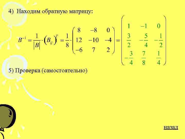 Как сделать проверку матрицы. Обратная матрица 4 на 4. Нахождение обратной матрицы. Как найти обратную матрицу. Как вычислить обратную матрицу.