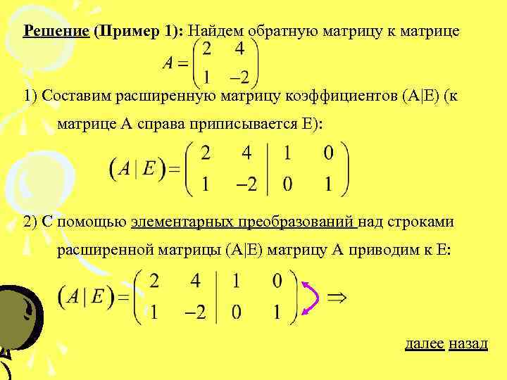 Матрица которая получается из матрицы заменой строк столбцами называется по отношению к матрице