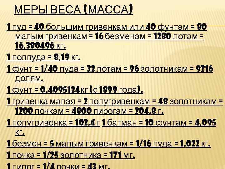 Полпуда это сколько в кг. 1 Пуд вес. Масса 1 пуда. 40 Фунтов вес. 1 Пуд вес в кг.