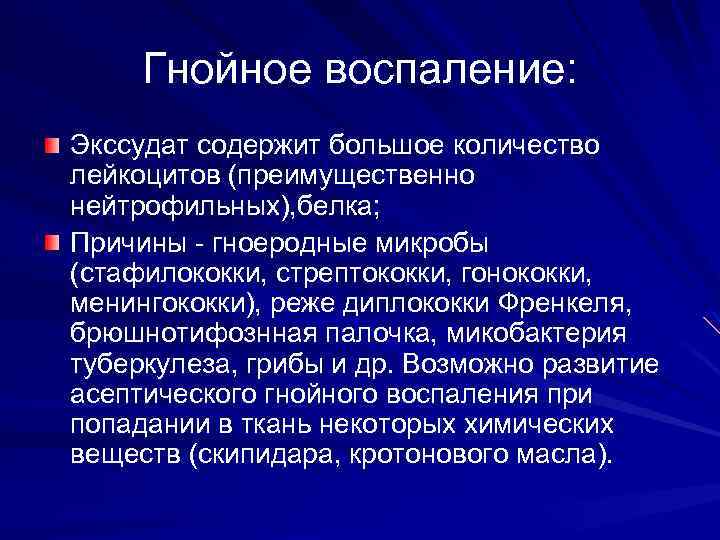 Виды экссудата при воспалении