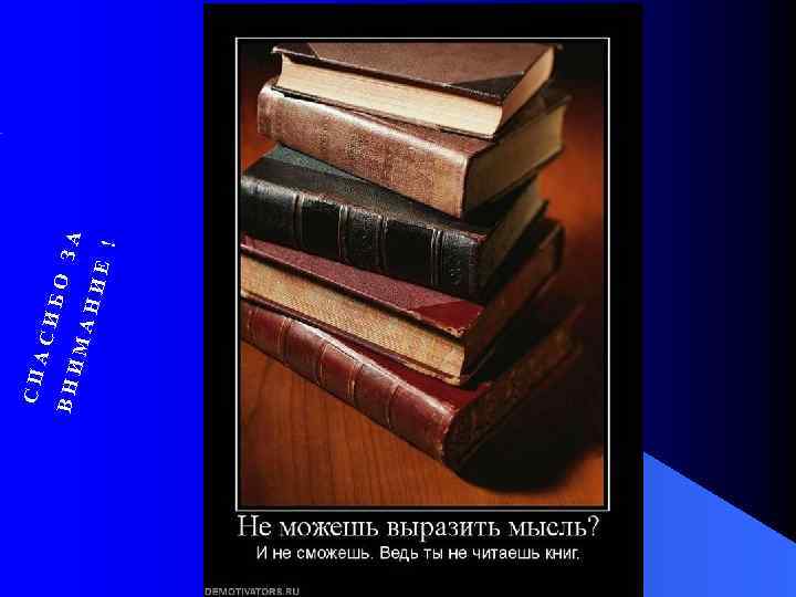 ВН ИБ О З А АН ИЕ ! АС ИМ СП 