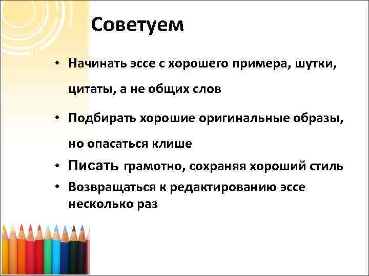 Короткое эссе. Пример хорошего эссе. Лайфхаки для написания сочинения. Как лучше начать эссе примеры. Как лучше начать эссе образец.