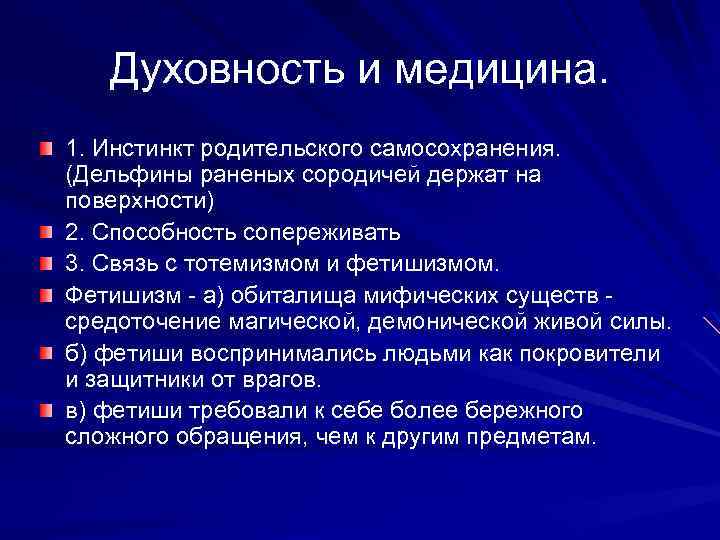 Инстинкт самосохранения у человека что это. Инстинкт самосохранения. Родительский инстинкт.