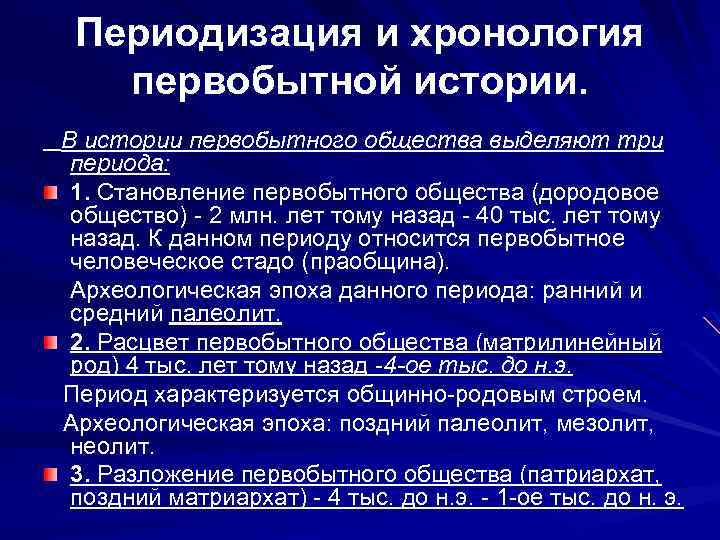 Составьте план текста в первобытном обществе общественный порядок