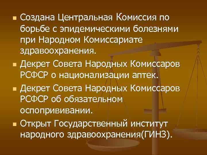 n n Создана Центральная Комиссия по борьбе с эпидемическими болезнями при Народном Комиссариате здравоохранения.