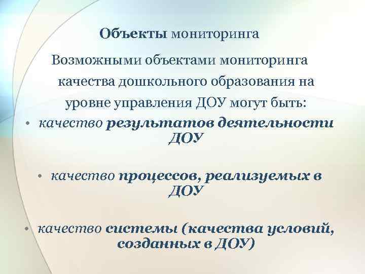 Мониторинг дошкольного образования мкдо