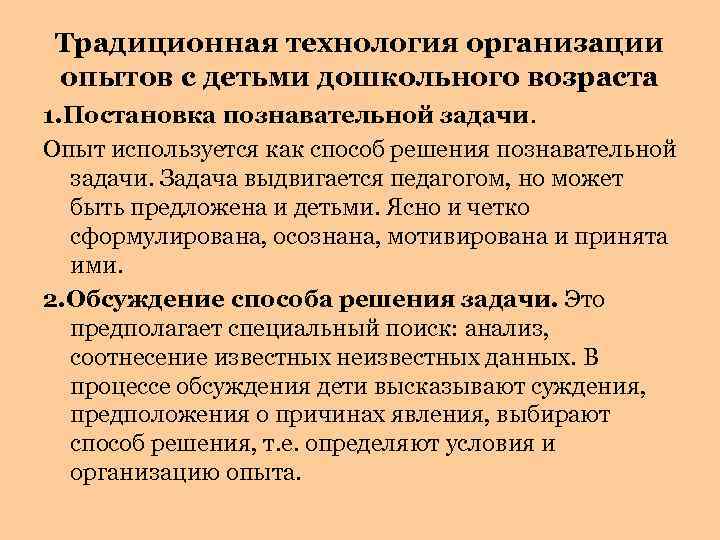 Задачи опыта. Постановка познавательной задачи. Для постановки познавательной программы.