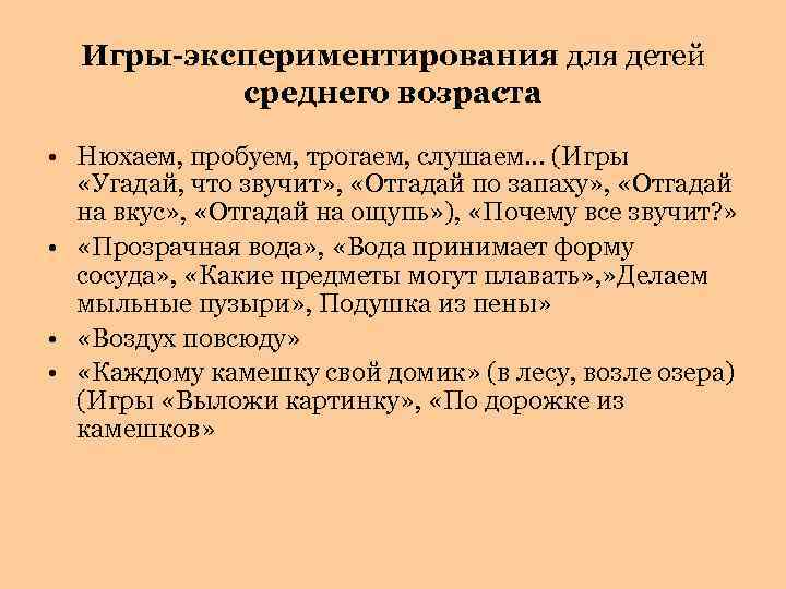 Игры-экспериментирования для детей среднего возраста • Нюхаем, пробуем, трогаем, слушаем… (Игры «Угадай, что звучит»