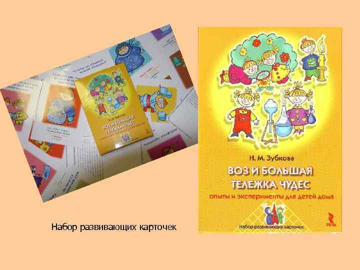 Набор развивающих карточек 