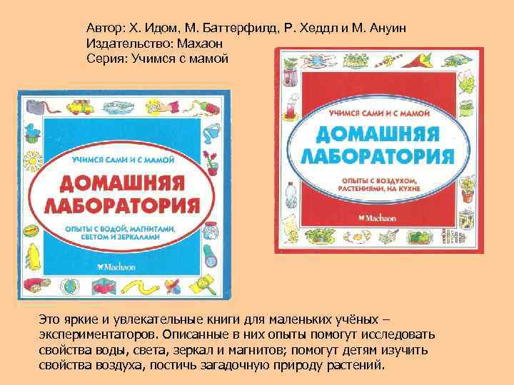 Автор: Х. Идом, М. Баттерфилд, Р. Хеддл и М. Ануин Издательство: Махаон Серия: Учимся