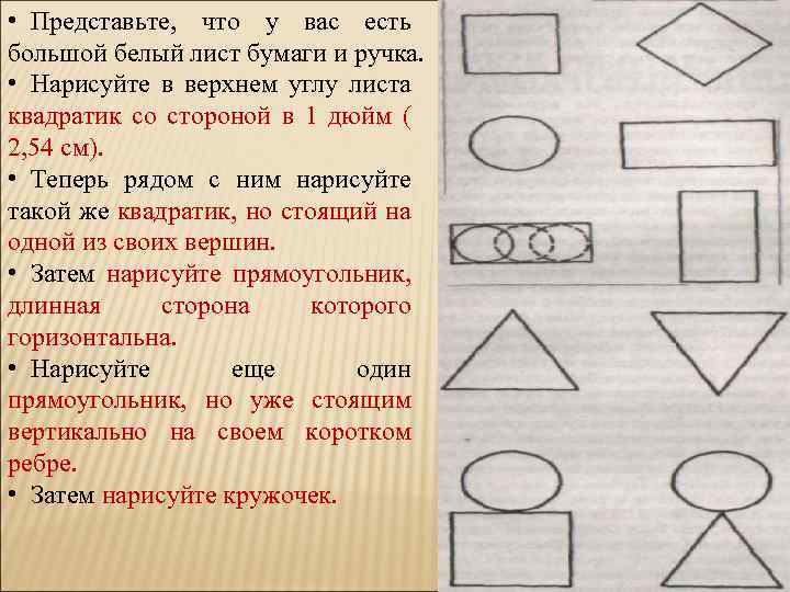  • Представьте, что у вас есть большой белый лист бумаги и ручка. •