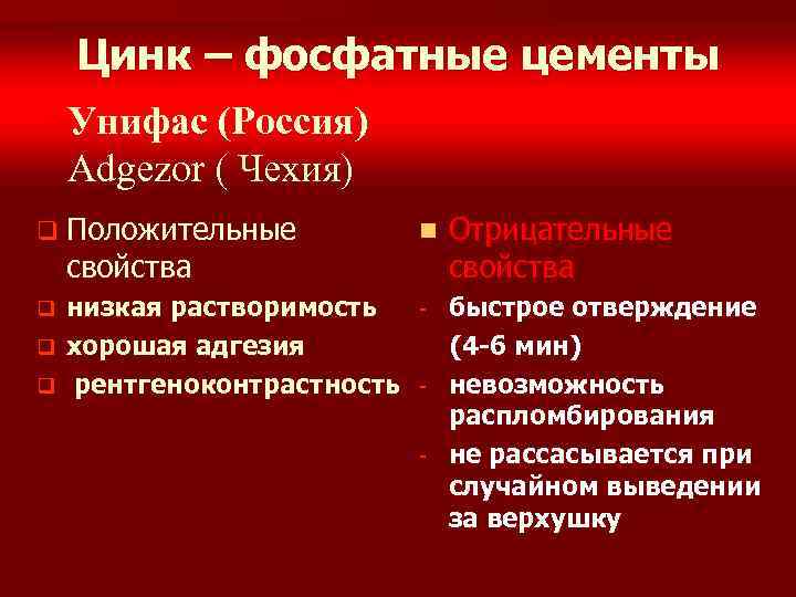 Цинк фосфатные цементы презентация