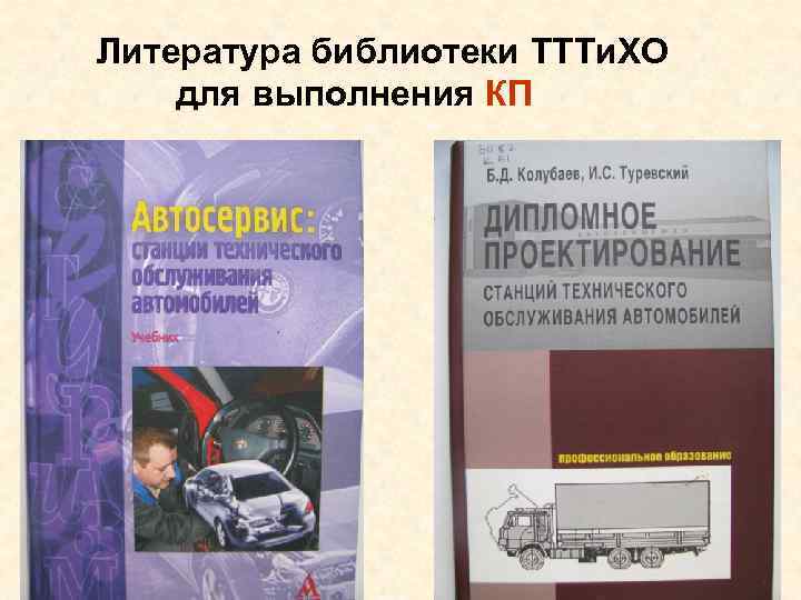 Курсовая техническое обслуживание автомобиля