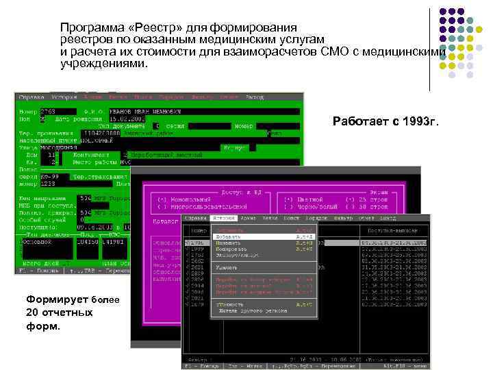 Программа «Реестр» для формирования реестров по оказанным медицинским услугам и расчета их стоимости для