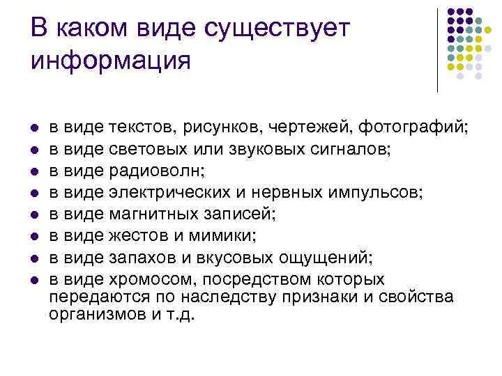 Информация суть. Какие виды информации существуют. В каком виде может существовать информация. Информация существует в виде. Информация может существовать в виде.