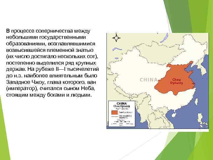 В процессе соперничества между небольшими государственными образованиями, возглавлявшимися возвысившейся племенной знатью (их число достигало