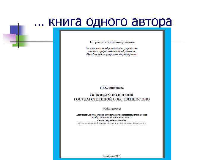 … книга одного автора 