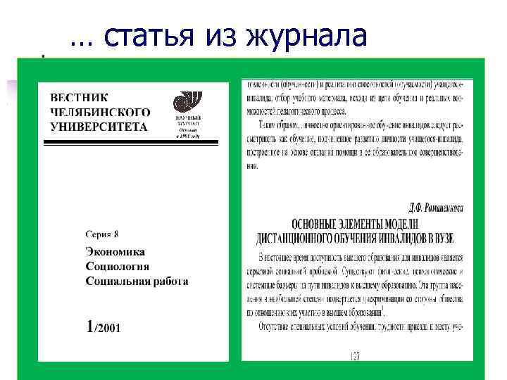 … статья из журнала 