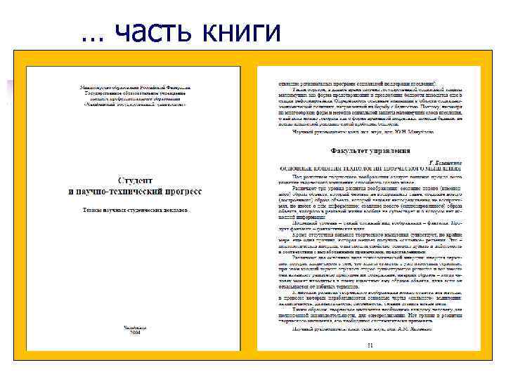 … часть книги 