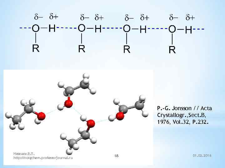 P. -G. Jonsson // Acta Crystallogr. , Sect. B, 1976, Vol. 32, P. 232.