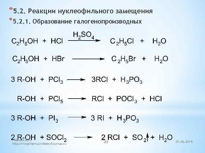 *5. 2. Реакции нуклеофильного замещения *5. 2. 1. Образование галогенопроизводных Нижник Я. П. http: