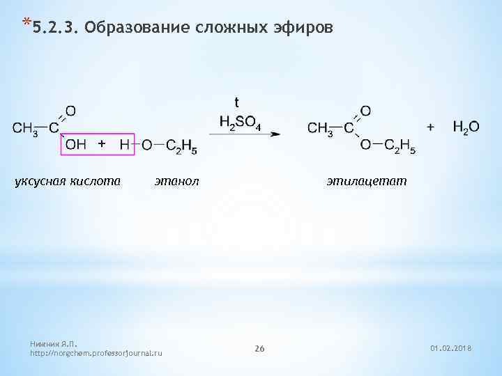Напишите схему реакции образования этилацетата - 86 фото