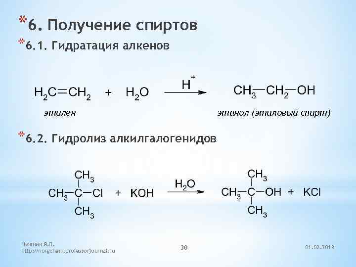 Получение этилового спирта. Гидратация алкенов механизм. Получение этилена из этилового спирта. Этилен этанол. Получение этилена из этанола это реакция.