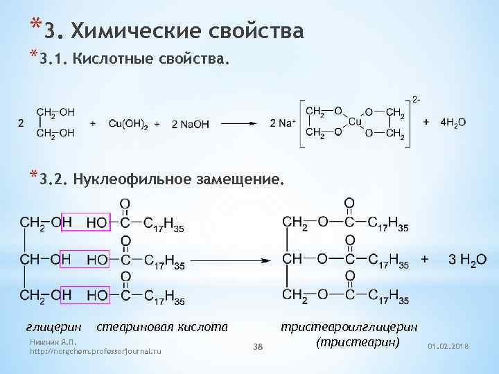 Напишите схемы образования триглицеридов стеариновой кислоты пальмитиновой кислоты олеиновой кислоты