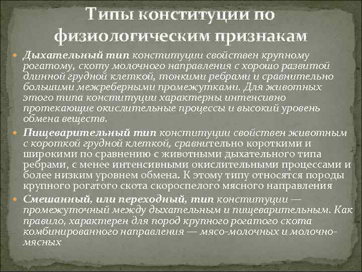 Конституция животных. Типы Конституции крупного рогатого скота. Типы Конституции сельскохозяйственных животных. Конституция крупного рогатого скота. Конституция крупного рогатого скота классификация типов Конституции.