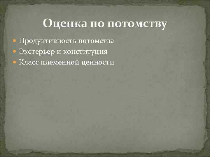 Конституция экстерьер и интерьер сельскохозяйственных животных