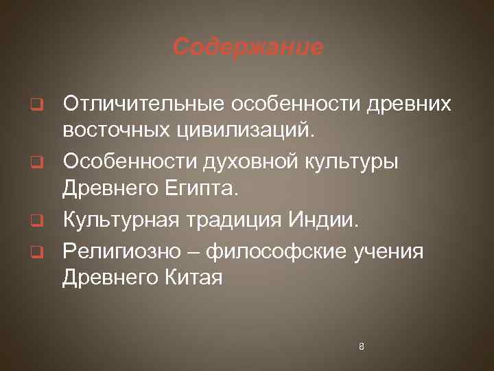 Особенности духовной культуры