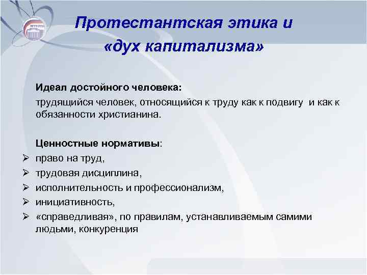 Работу протестантская этика и дух капитализма написал