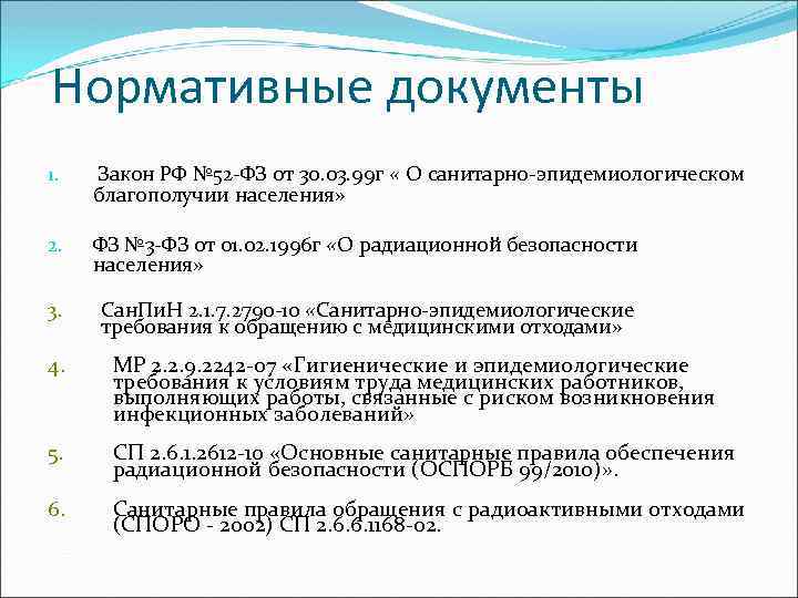 Образец инструкции по обращению с отходами производства в рб