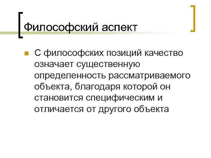 Философская позиция