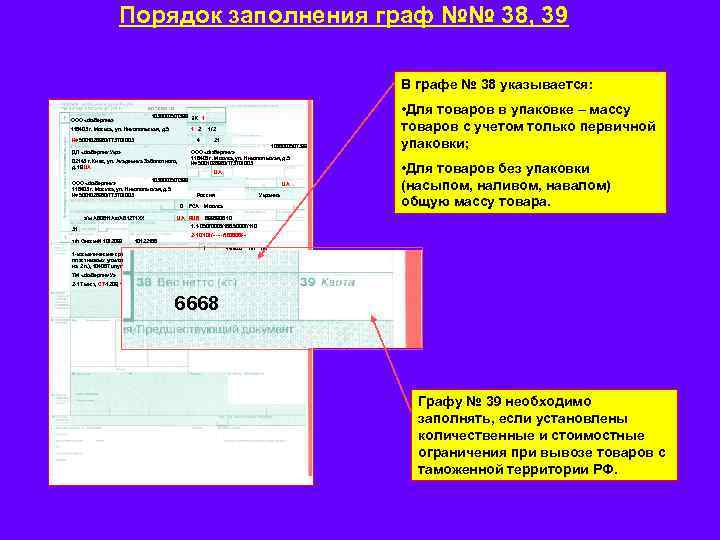 Новые правила заполнения. Графы для заполнения. Порядок заполнения Граф декларации на товары. Правила заполнения графы. Порядок заполнения графы в ДТ.