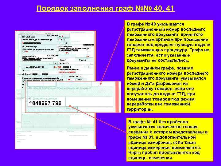 Графы декларации на товары