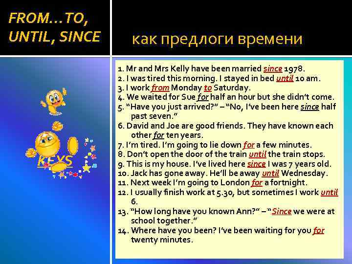 FROM…TO, UNTIL, SINCE KEYS как предлоги времени 1. Mr and Mrs Kelly have been