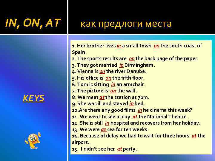 IN, ON, AT KEYS как предлоги места 1. Her brother lives in a small