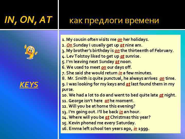 IN, ON, AT KEYS как предлоги времени 1. My cousin often visits me on
